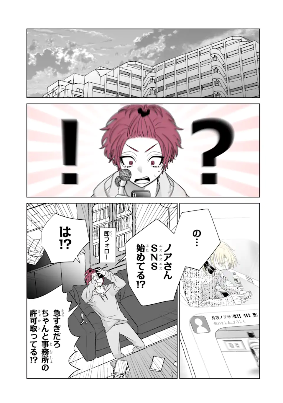 Read OSHI GA ANI NI NARIMASHITA Chapter 45 [High Quality / Full] - Page 7 - nicomanga.net
