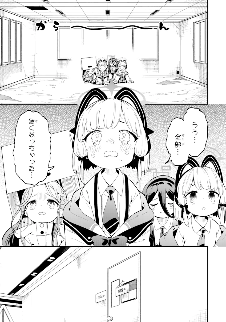 Read BLUE ARCHIVE GAME KAIHATSUBU DAIBOUKEN! Chapter 1 [High Quality / Full] - Page 35 - nicomanga.net