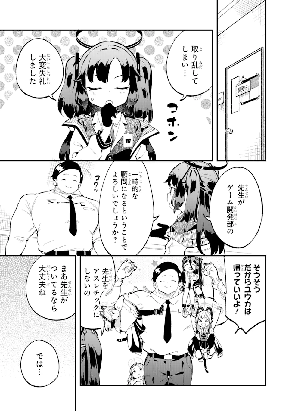 Read BLUE ARCHIVE GAME KAIHATSUBU DAIBOUKEN! Chapter 1 [High Quality / Full] - Page 17 - nicomanga.net