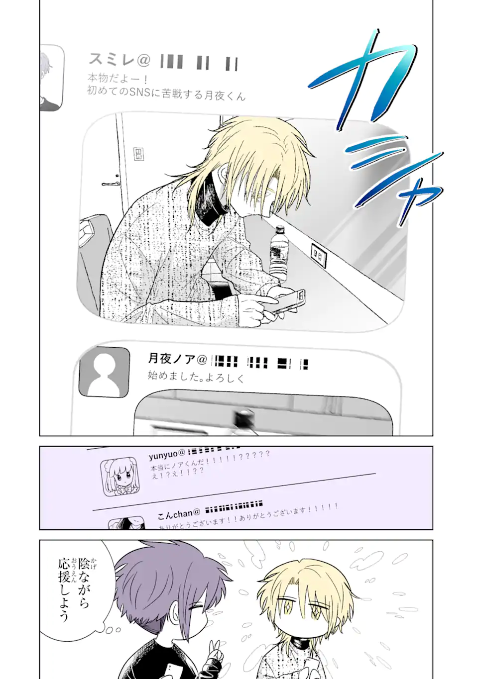 Read OSHI GA ANI NI NARIMASHITA Chapter 45 [High Quality / Full] - Page 6 - nicomanga.net