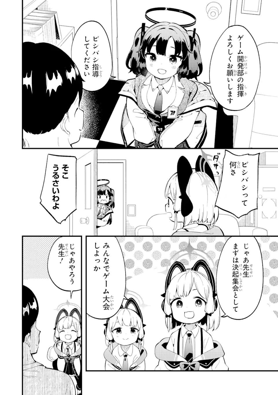 Read BLUE ARCHIVE GAME KAIHATSUBU DAIBOUKEN! Chapter 1 [High Quality / Full] - Page 18 - nicomanga.net