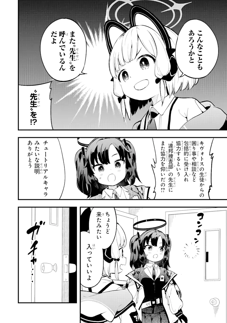 Read BLUE ARCHIVE GAME KAIHATSUBU DAIBOUKEN! Chapter 1 [High Quality / Full] - Page 14 - nicomanga.net