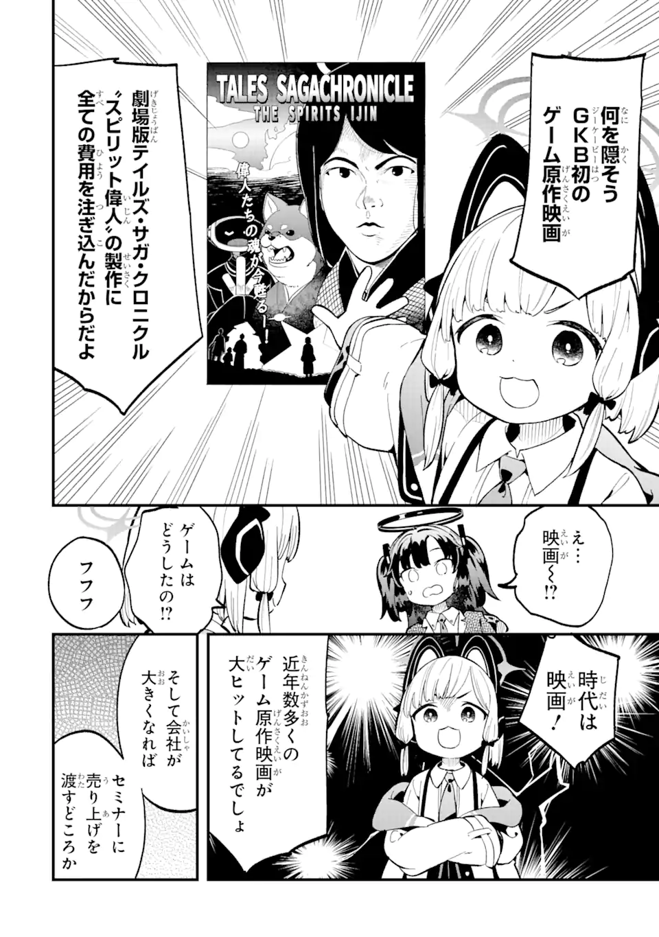 Read BLUE ARCHIVE GAME KAIHATSUBU DAIBOUKEN! Chapter 1 [High Quality / Full] - Page 30 - nicomanga.net