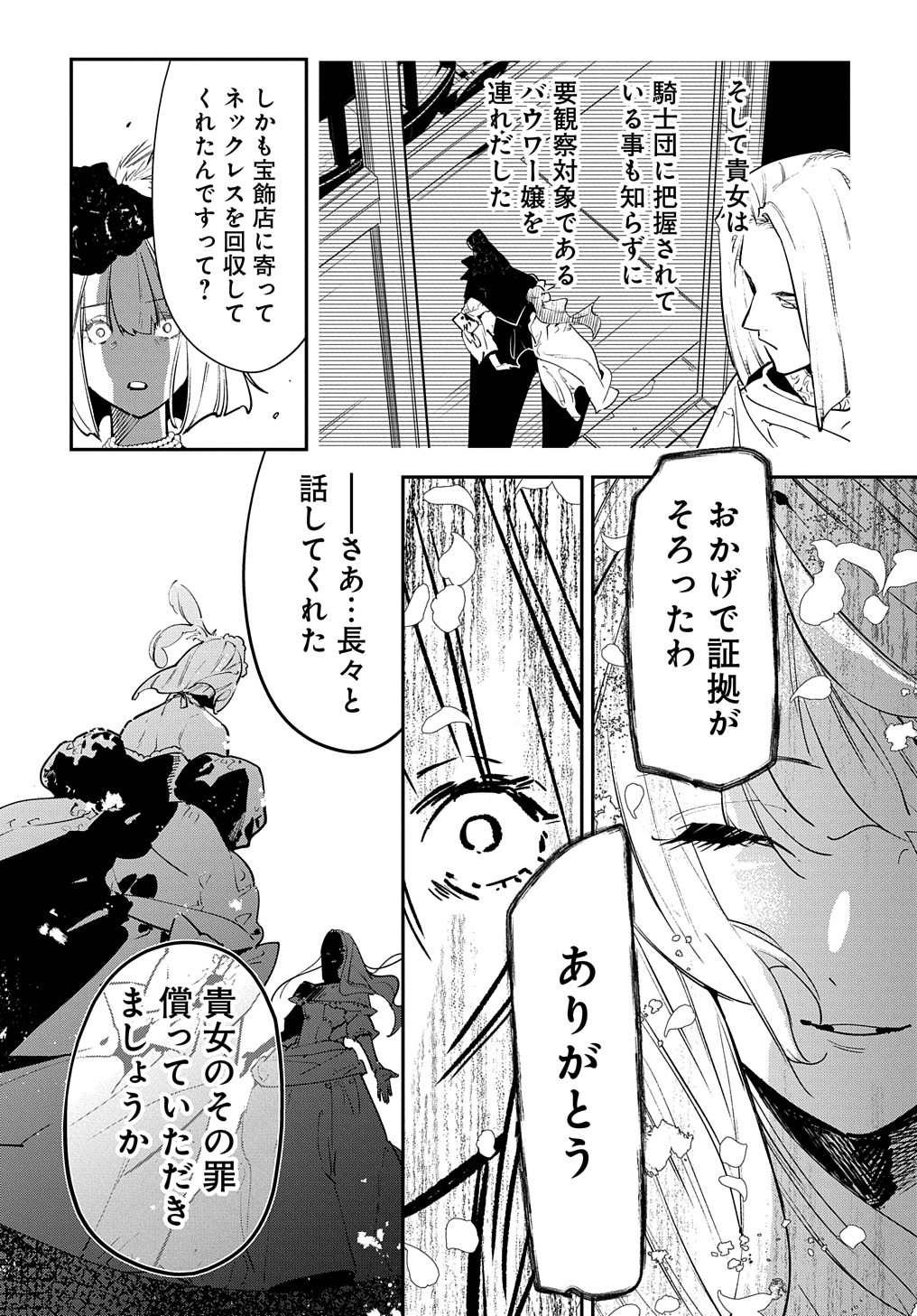 URAGIRARETA NODE, OUHITSUKI JIJO NI JOB CHANGE! Chap 20.2 - Pic 7