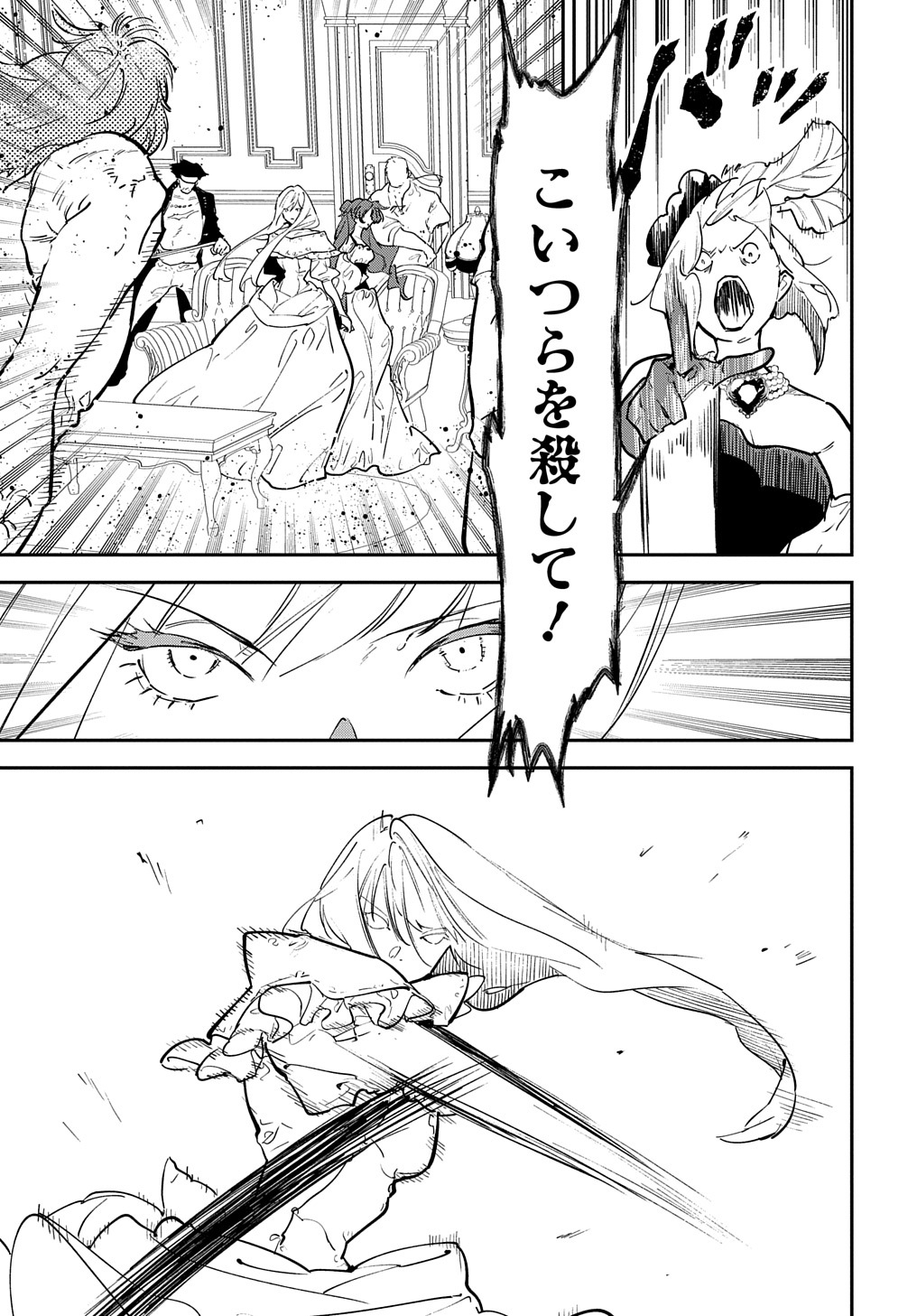 URAGIRARETA NODE, OUHITSUKI JIJO NI JOB CHANGE! Chap 20.2 - Pic 9