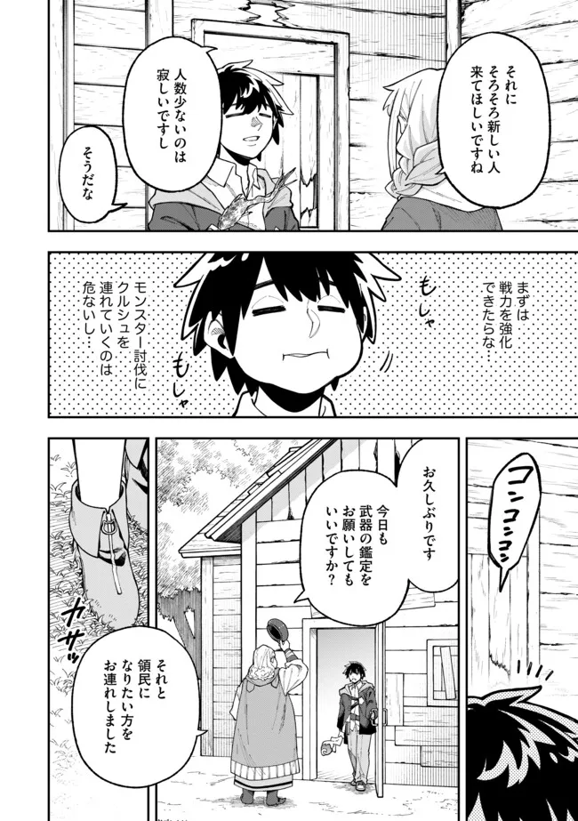 YARIKOMI SUKI NI YORU RYOUCHI KEIEI - ORE DAKE MIERU "KAITAKUDO" WO AGETE SAIKYOU RYOUCHI NI Chapter 4.1 page 12 - nihonkuni.com