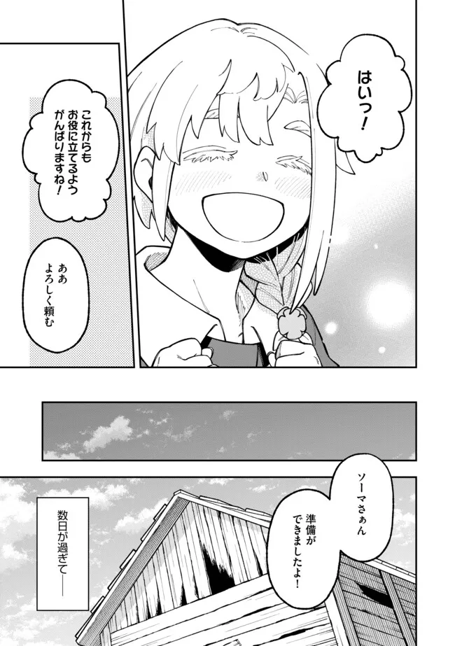 YARIKOMI SUKI NI YORU RYOUCHI KEIEI - ORE DAKE MIERU "KAITAKUDO" WO AGETE SAIKYOU RYOUCHI NI Chapter 4.1 page 9 - nihonkuni.com
