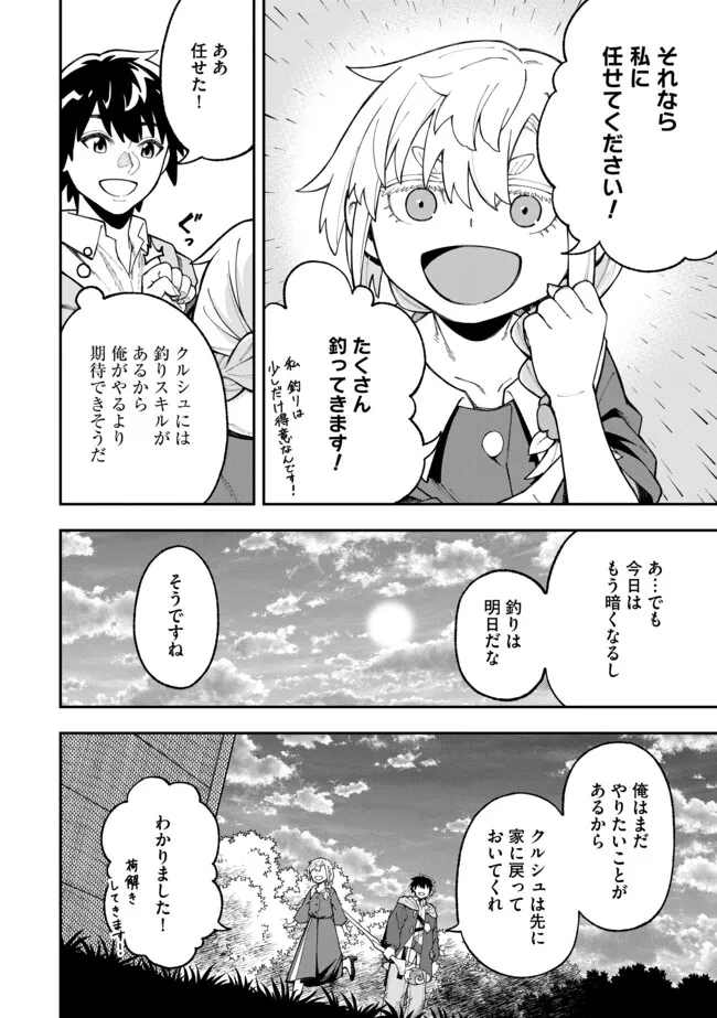 YARIKOMI SUKI NI YORU RYOUCHI KEIEI - ORE DAKE MIERU "KAITAKUDO" WO AGETE SAIKYOU RYOUCHI NI Chapter 4.1 page 4 - nihonkuni.com