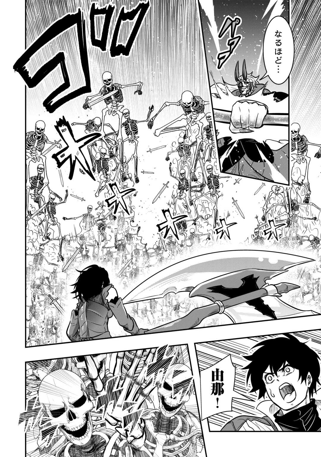 【SOUZOU MAHOU】WO OBOETE, BANNOU DE SAIKYOU NI NARIMASHITA. CLASS KARA TSUIHOU SHITA YATSURA WA, SOKORA HEN NO KUSA DEMO KUTTERO! Chap 16 - Pic 12