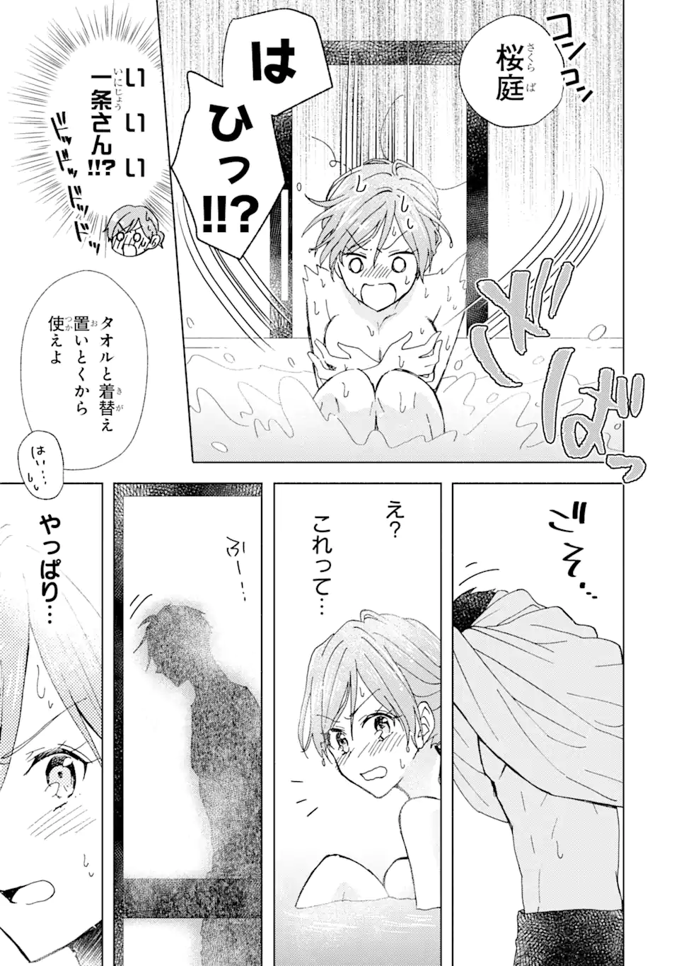 BRA KOI - YOSETE AGETE MO ZURETERU FUTARI Chapter 6.1 - Page 7
