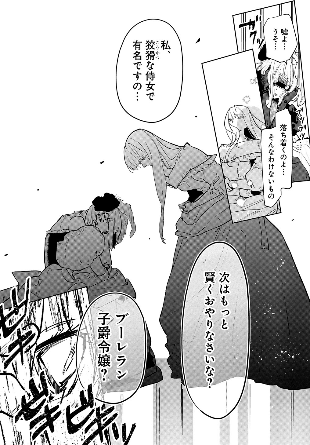 URAGIRARETA NODE, OUHITSUKI JIJO NI JOB CHANGE! Chap 20.2 - Pic 8