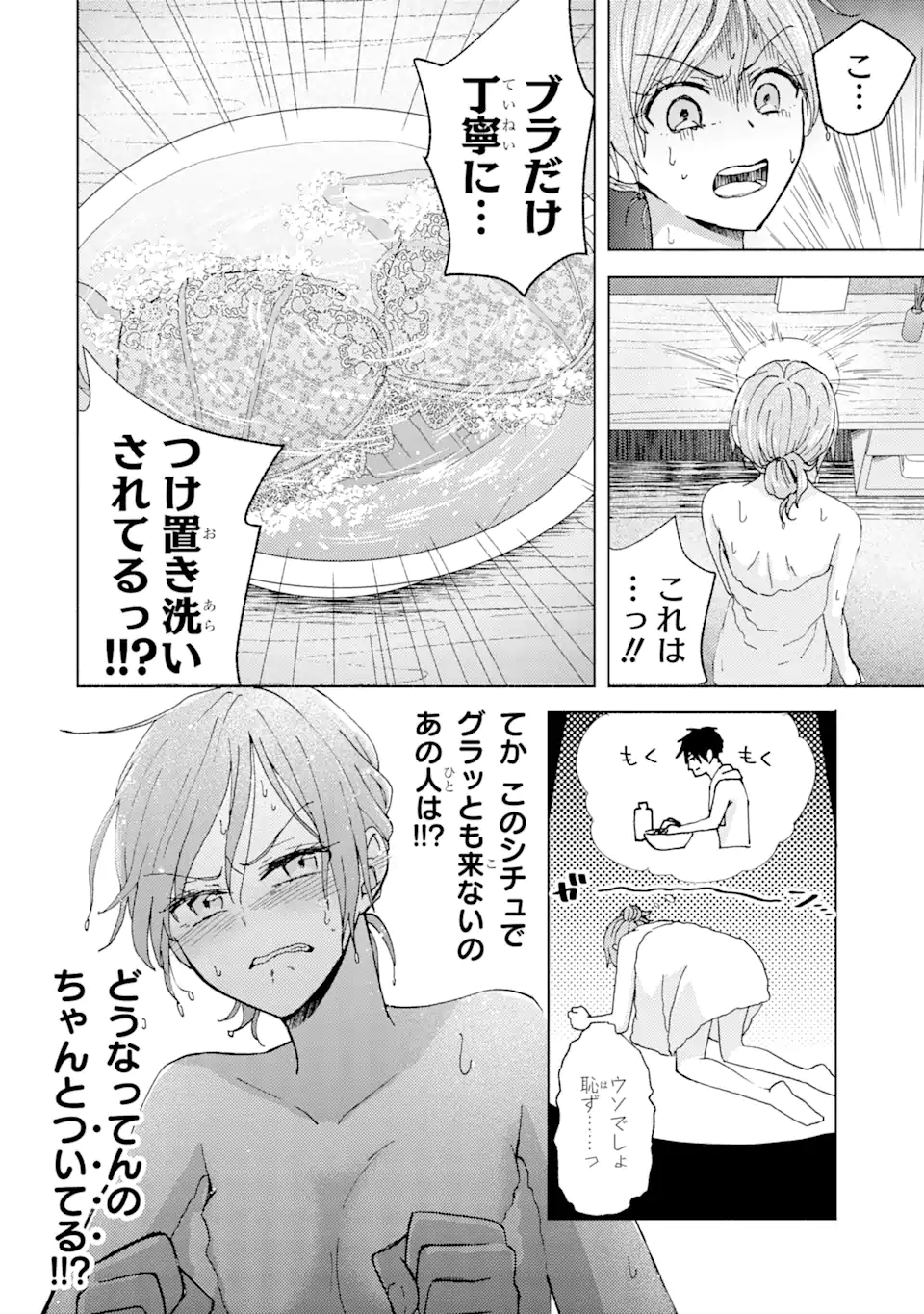 BRA KOI - YOSETE AGETE MO ZURETERU FUTARI Chapter 6.1 - Page 10