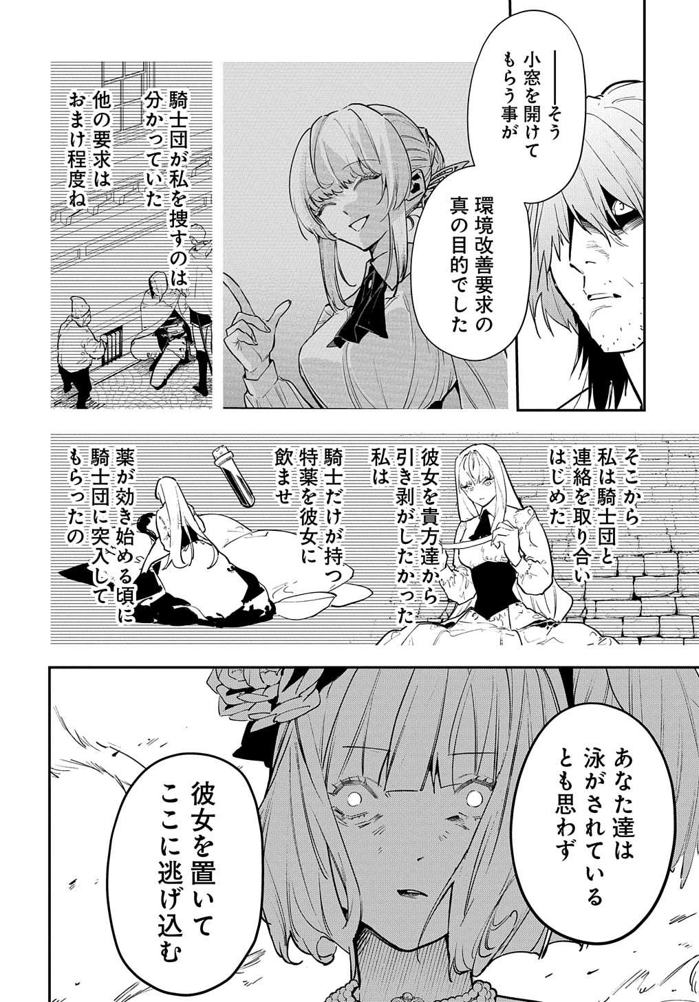 URAGIRARETA NODE, OUHITSUKI JIJO NI JOB CHANGE! Chap 20.2 - Pic 6