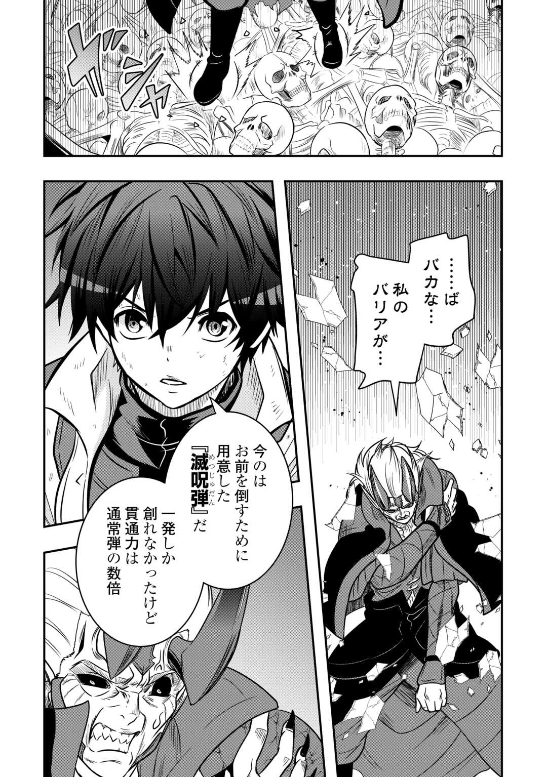 【SOUZOU MAHOU】WO OBOETE, BANNOU DE SAIKYOU NI NARIMASHITA. CLASS KARA TSUIHOU SHITA YATSURA WA, SOKORA HEN NO KUSA DEMO KUTTERO! Chap 16 - Pic 26