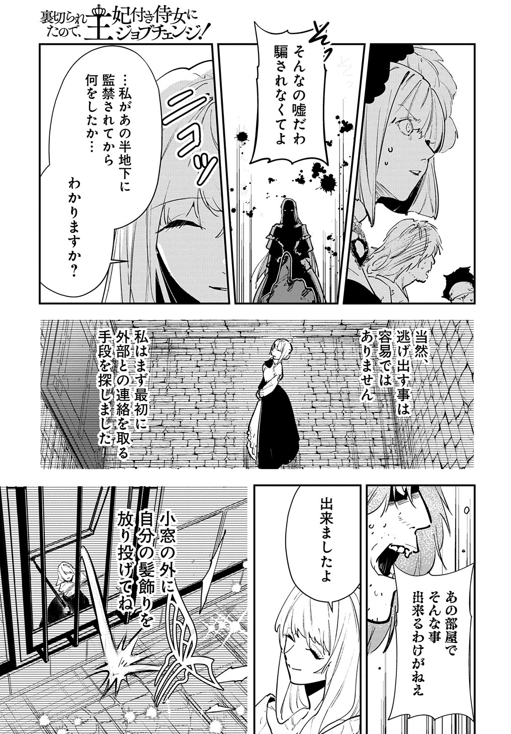 URAGIRARETA NODE, OUHITSUKI JIJO NI JOB CHANGE! Chap 20.2 - Pic 5