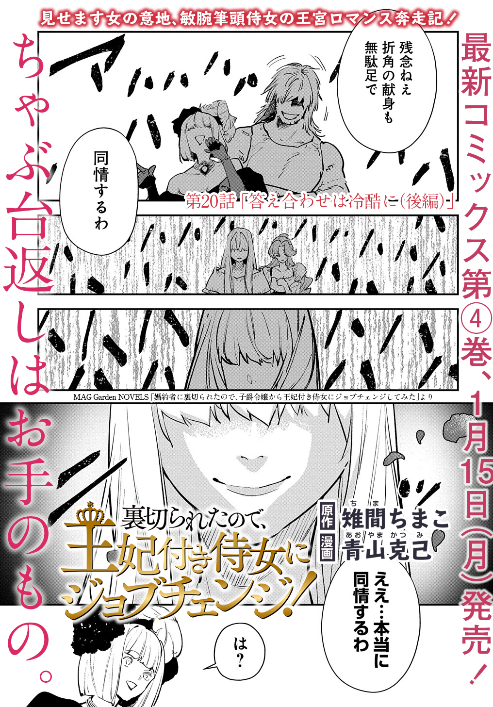 URAGIRARETA NODE, OUHITSUKI JIJO NI JOB CHANGE! Chap 20.2 - Pic 1