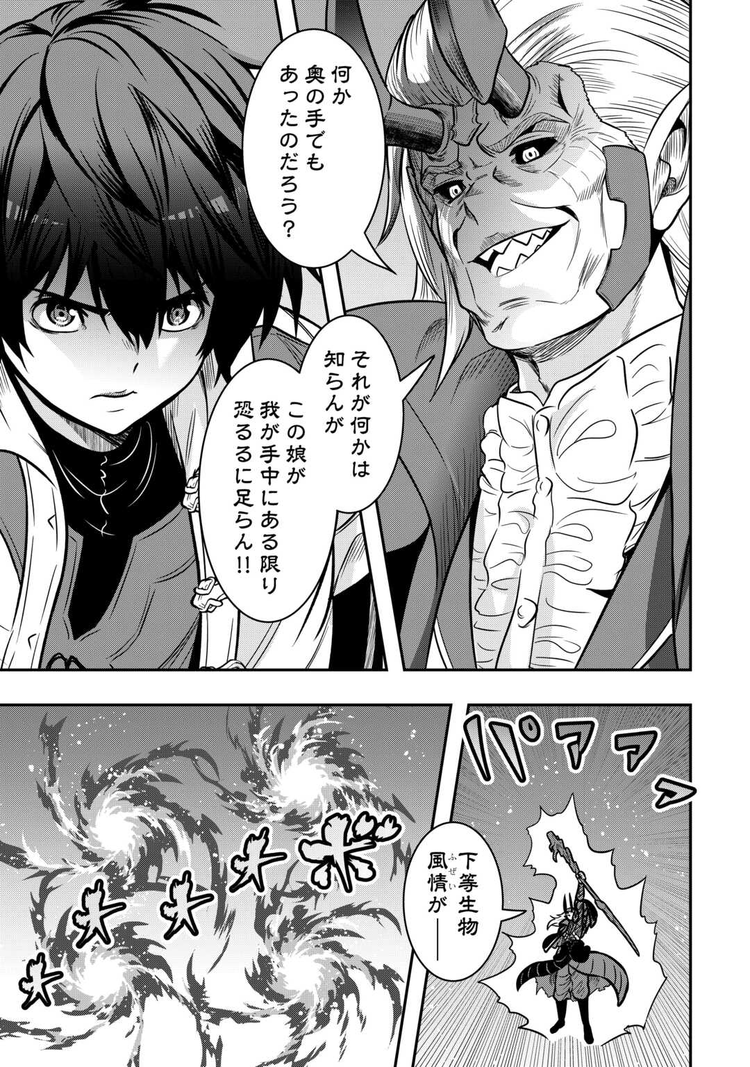 【SOUZOU MAHOU】WO OBOETE, BANNOU DE SAIKYOU NI NARIMASHITA. CLASS KARA TSUIHOU SHITA YATSURA WA, SOKORA HEN NO KUSA DEMO KUTTERO! Chap 16 - Pic 17