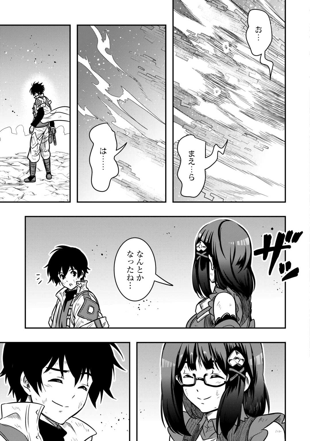 【SOUZOU MAHOU】WO OBOETE, BANNOU DE SAIKYOU NI NARIMASHITA. CLASS KARA TSUIHOU SHITA YATSURA WA, SOKORA HEN NO KUSA DEMO KUTTERO! Chap 16 - Pic 33