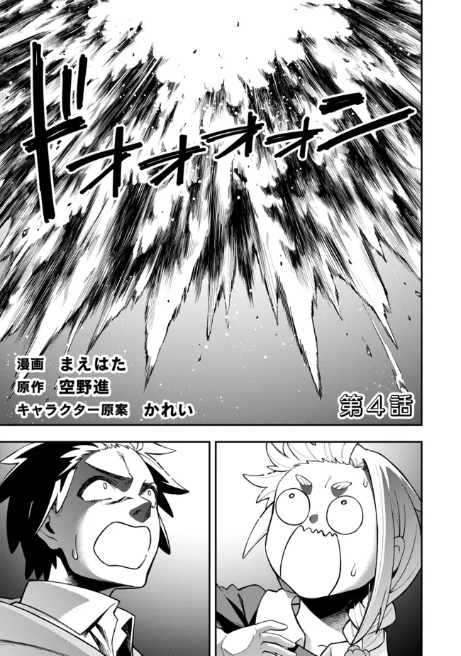 YARIKOMI SUKI NI YORU RYOUCHI KEIEI - ORE DAKE MIERU "KAITAKUDO" WO AGETE SAIKYOU RYOUCHI NI Chapter 4.1 page 1 - nihonkuni.com