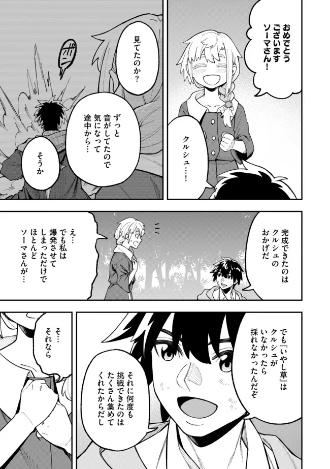 YARIKOMI SUKI NI YORU RYOUCHI KEIEI - ORE DAKE MIERU "KAITAKUDO" WO AGETE SAIKYOU RYOUCHI NI Chapter 4.1 page 7 - nihonkuni.com
