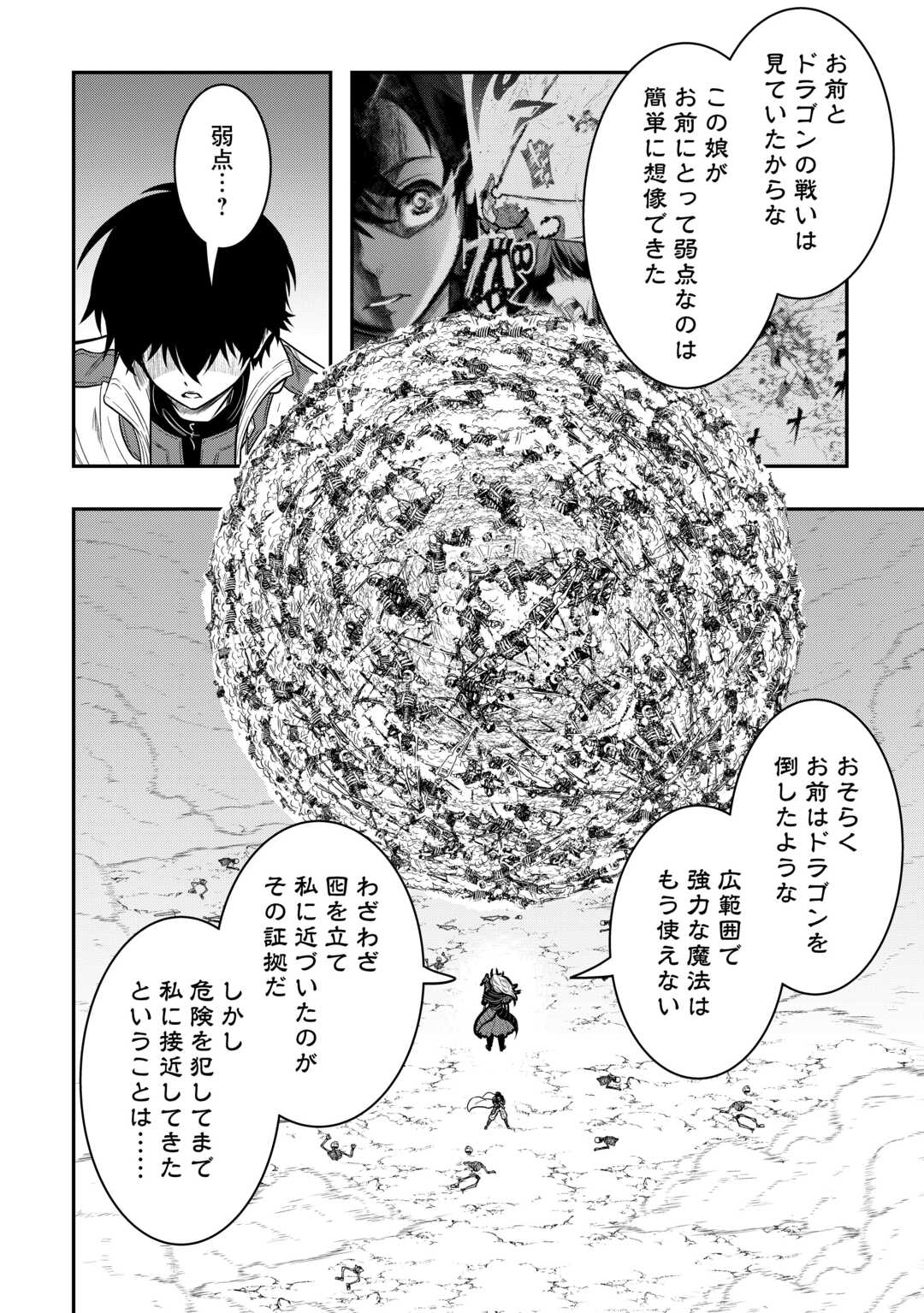 【SOUZOU MAHOU】WO OBOETE, BANNOU DE SAIKYOU NI NARIMASHITA. CLASS KARA TSUIHOU SHITA YATSURA WA, SOKORA HEN NO KUSA DEMO KUTTERO! Chap 16 - Pic 16