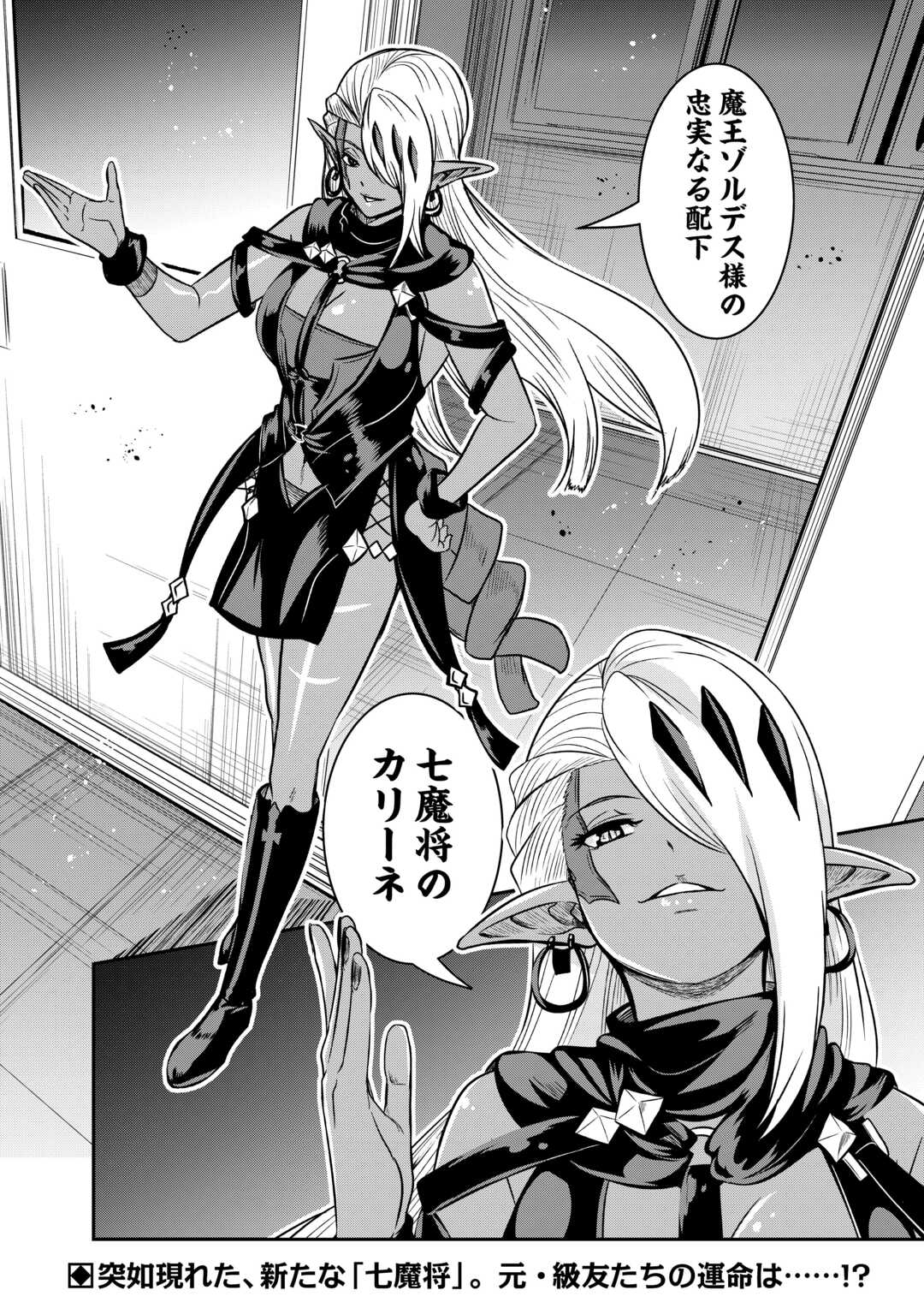 【SOUZOU MAHOU】WO OBOETE, BANNOU DE SAIKYOU NI NARIMASHITA. CLASS KARA TSUIHOU SHITA YATSURA WA, SOKORA HEN NO KUSA DEMO KUTTERO! Chap 16 - Pic 36