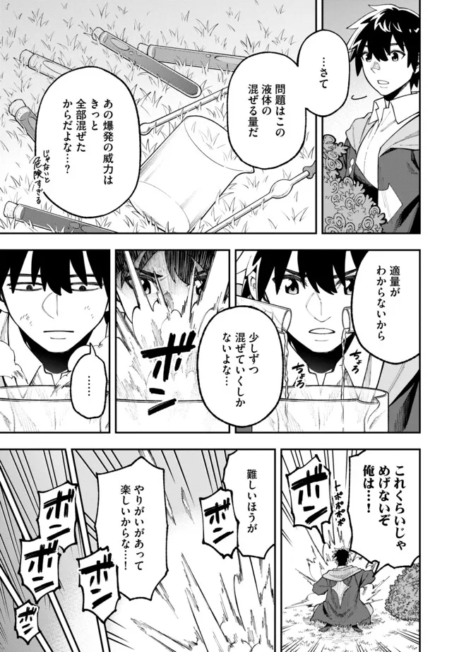 YARIKOMI SUKI NI YORU RYOUCHI KEIEI - ORE DAKE MIERU "KAITAKUDO" WO AGETE SAIKYOU RYOUCHI NI Chapter 4.1 page 5 - nihonkuni.com