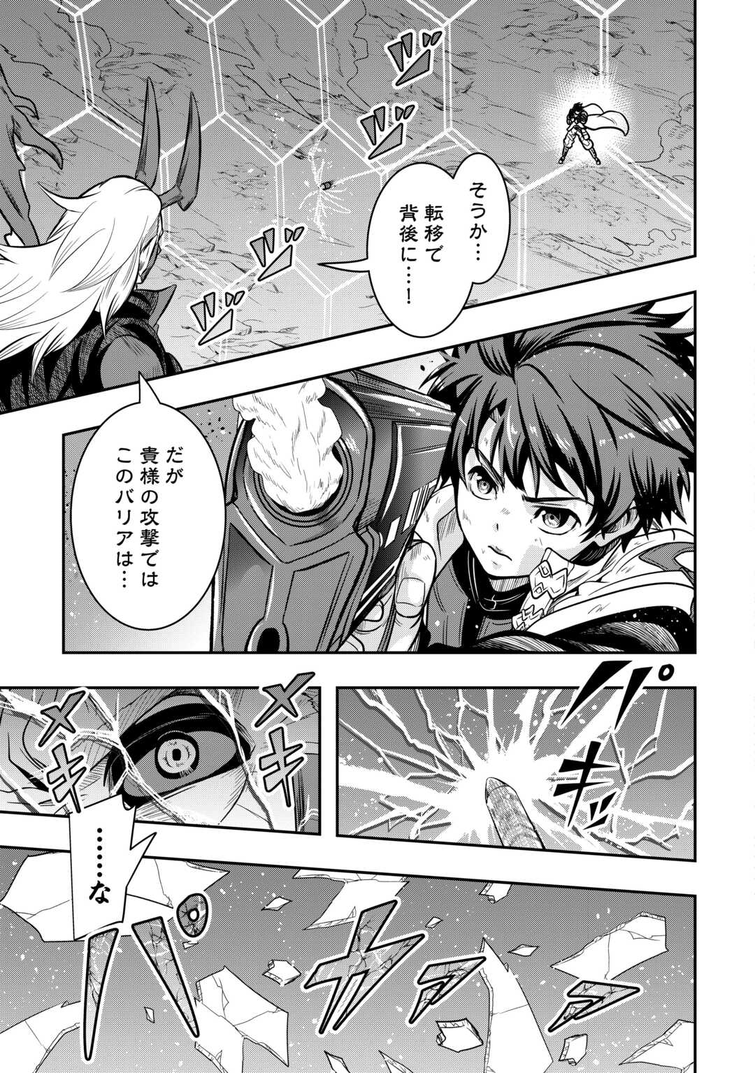 【SOUZOU MAHOU】WO OBOETE, BANNOU DE SAIKYOU NI NARIMASHITA. CLASS KARA TSUIHOU SHITA YATSURA WA, SOKORA HEN NO KUSA DEMO KUTTERO! Chap 16 - Pic 23