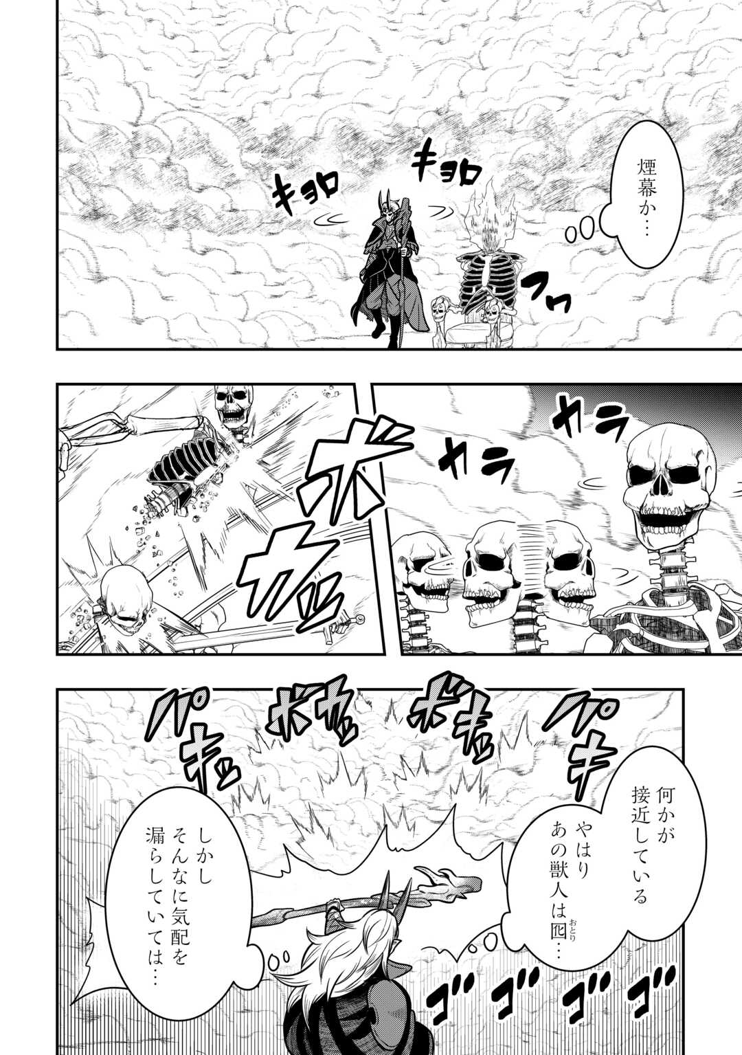 【SOUZOU MAHOU】WO OBOETE, BANNOU DE SAIKYOU NI NARIMASHITA. CLASS KARA TSUIHOU SHITA YATSURA WA, SOKORA HEN NO KUSA DEMO KUTTERO! Chap 16 - Pic 6
