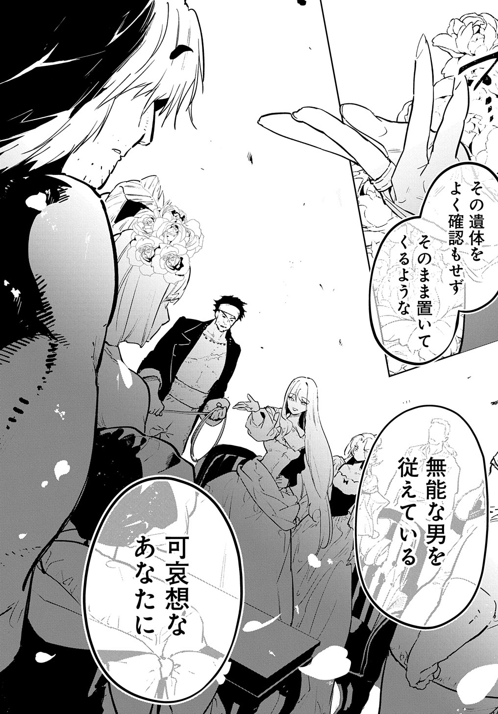 URAGIRARETA NODE, OUHITSUKI JIJO NI JOB CHANGE! Chap 20.2 - Pic 2