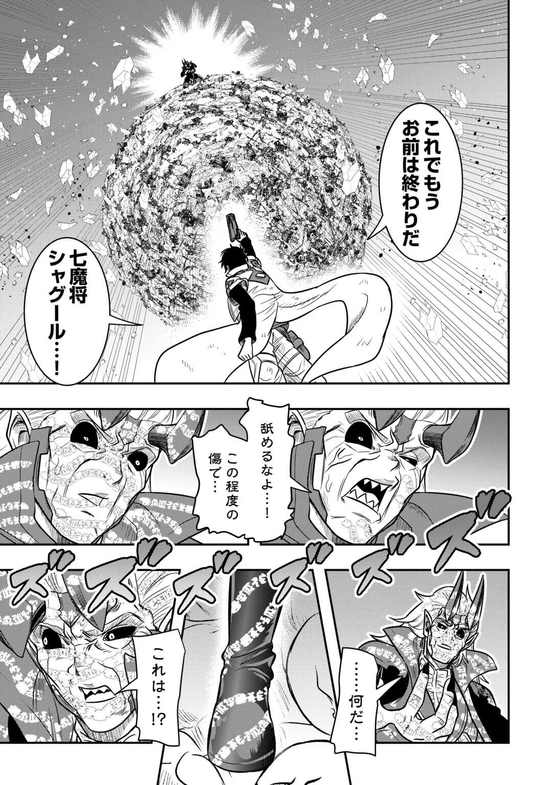 【SOUZOU MAHOU】WO OBOETE, BANNOU DE SAIKYOU NI NARIMASHITA. CLASS KARA TSUIHOU SHITA YATSURA WA, SOKORA HEN NO KUSA DEMO KUTTERO! Chap 16 - Pic 27