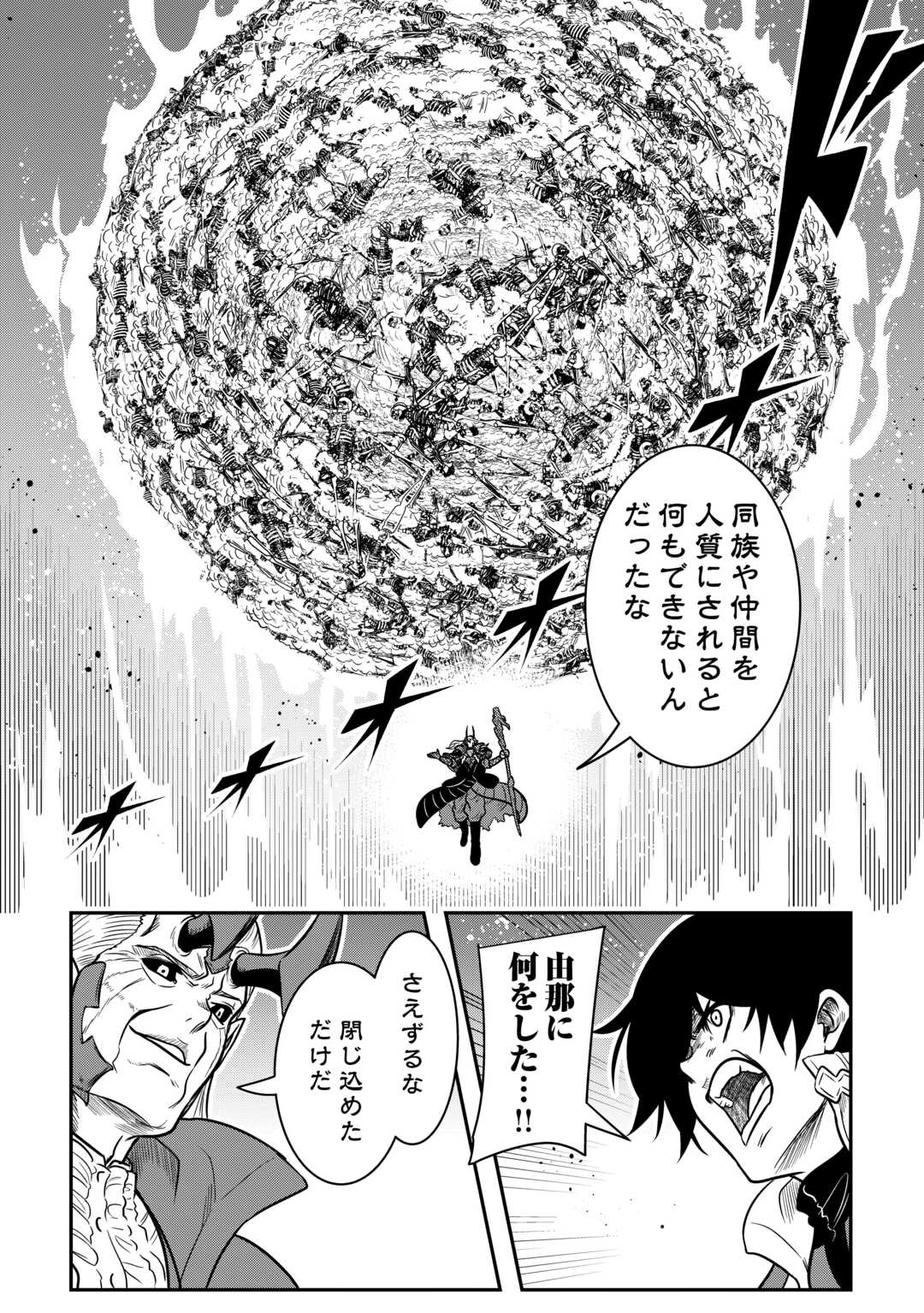 【SOUZOU MAHOU】WO OBOETE, BANNOU DE SAIKYOU NI NARIMASHITA. CLASS KARA TSUIHOU SHITA YATSURA WA, SOKORA HEN NO KUSA DEMO KUTTERO! Chap 16 - Pic 14