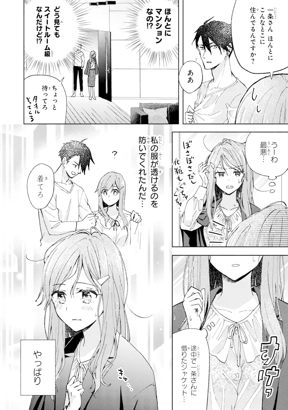 BRA KOI - YOSETE AGETE MO ZURETERU FUTARI Chapter 6.1 - Page 2