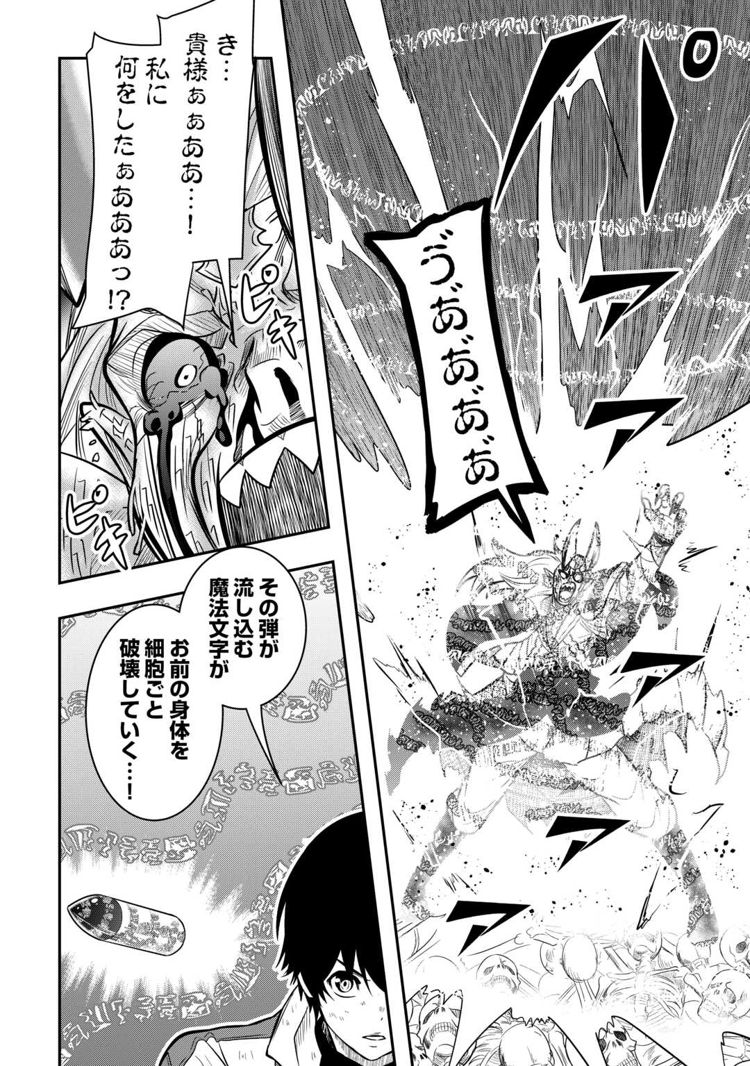 【SOUZOU MAHOU】WO OBOETE, BANNOU DE SAIKYOU NI NARIMASHITA. CLASS KARA TSUIHOU SHITA YATSURA WA, SOKORA HEN NO KUSA DEMO KUTTERO! Chap 16 - Pic 28