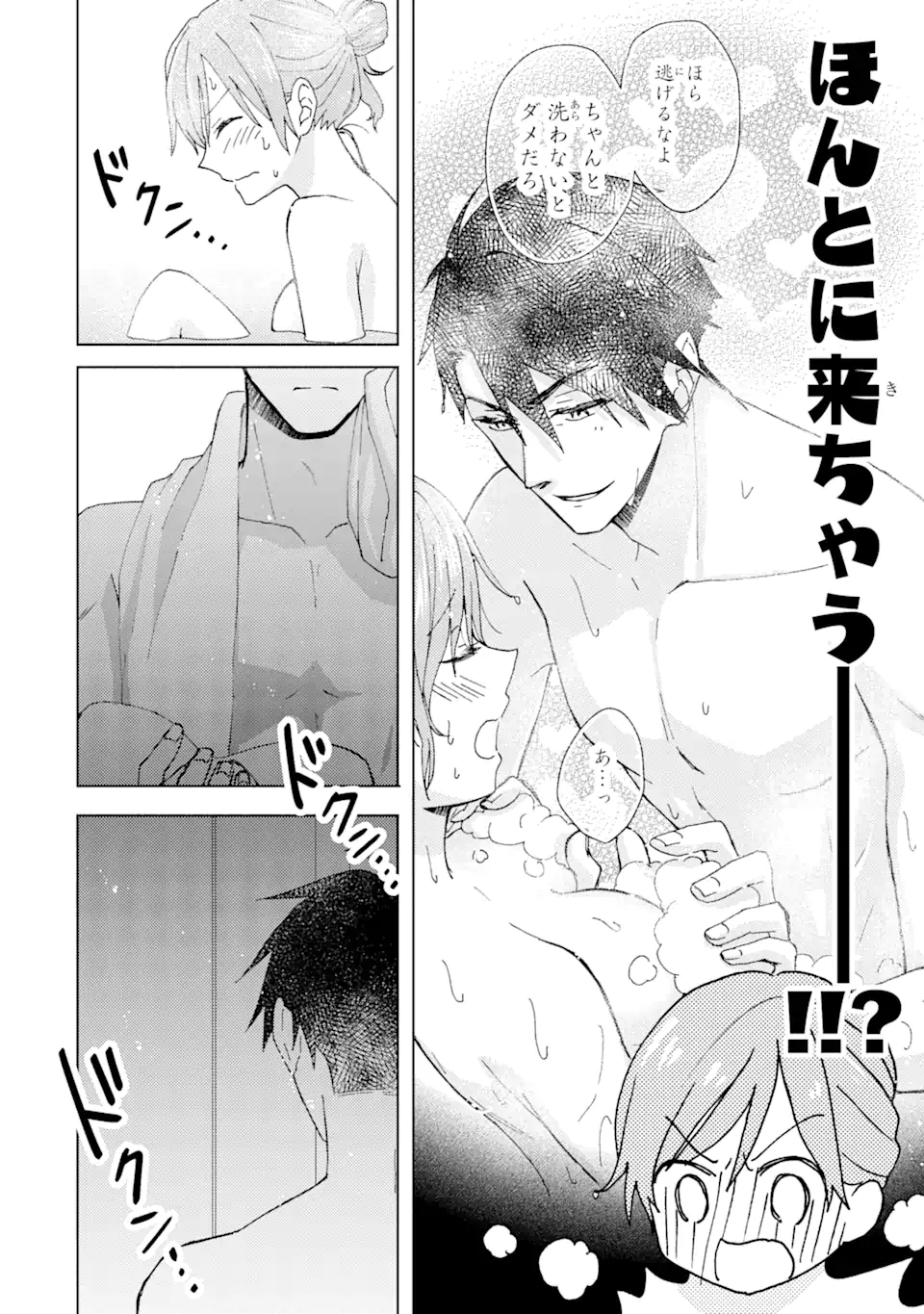 BRA KOI - YOSETE AGETE MO ZURETERU FUTARI Chapter 6.1 - Page 8