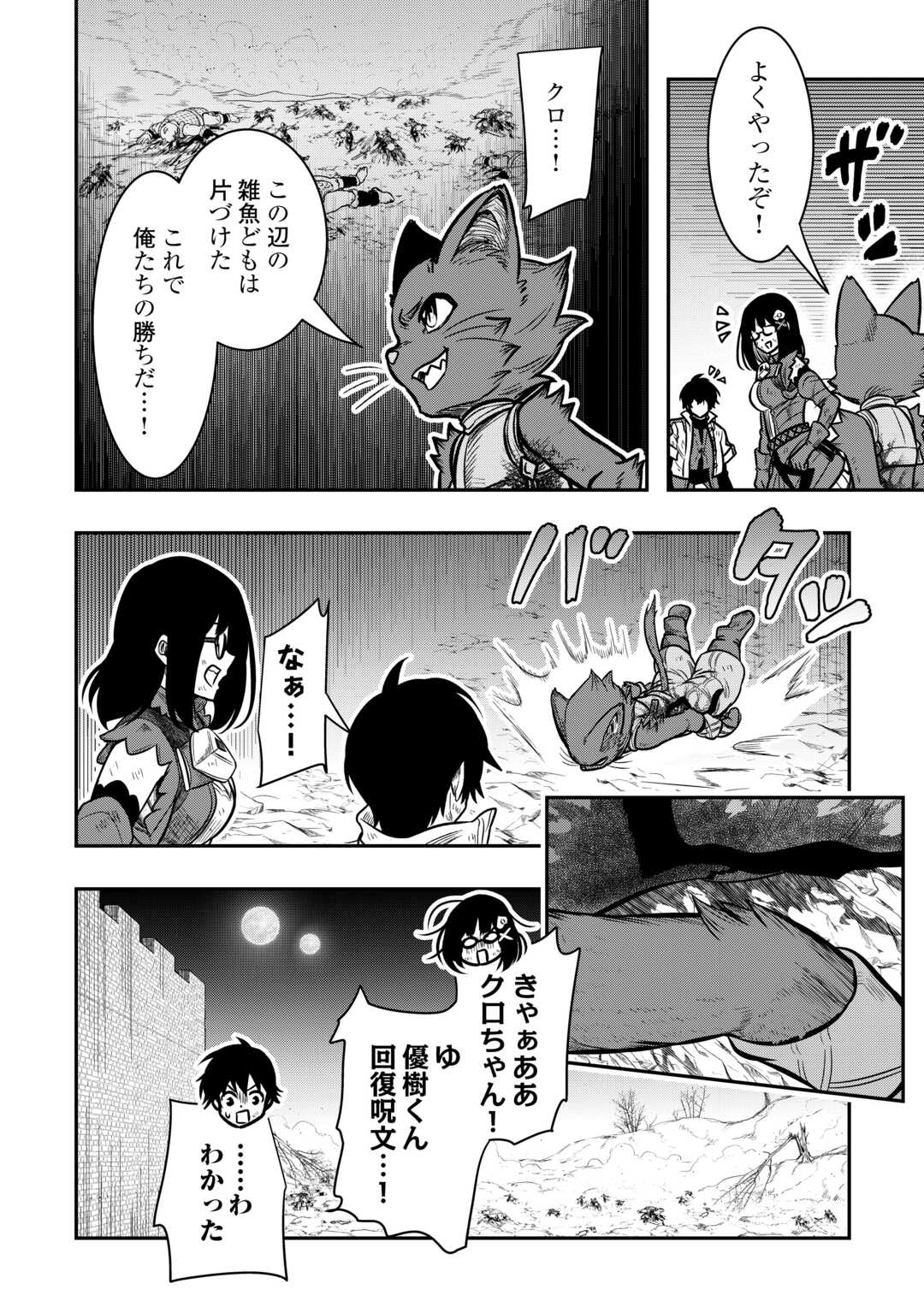 【SOUZOU MAHOU】WO OBOETE, BANNOU DE SAIKYOU NI NARIMASHITA. CLASS KARA TSUIHOU SHITA YATSURA WA, SOKORA HEN NO KUSA DEMO KUTTERO! Chap 16 - Pic 34