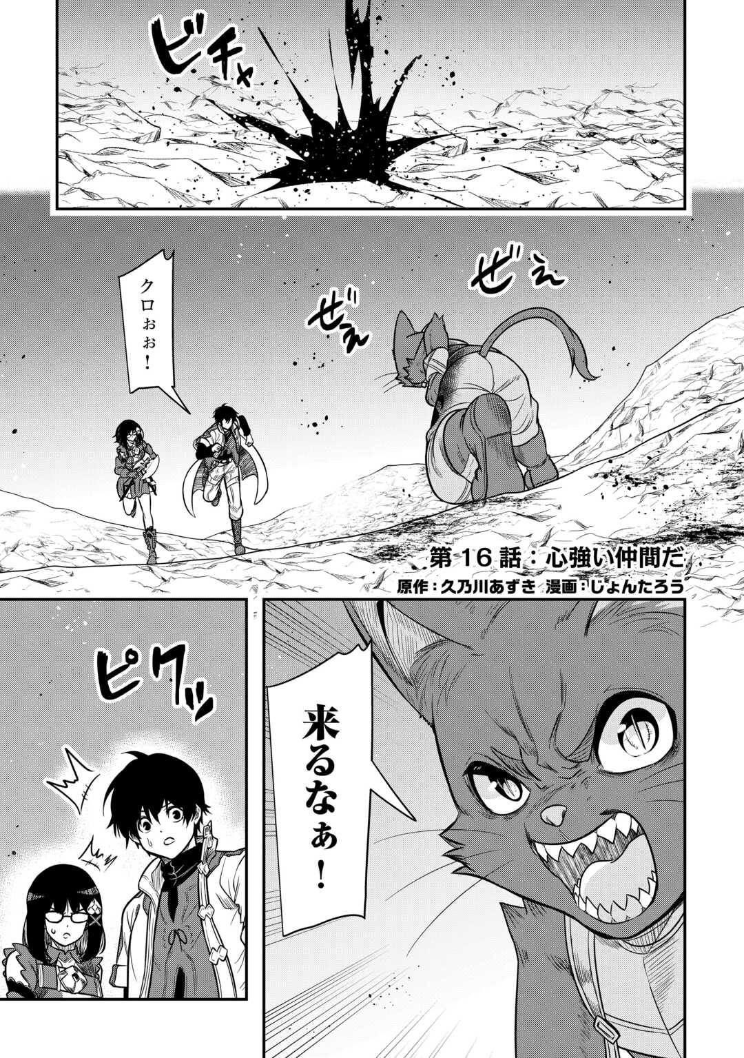 【SOUZOU MAHOU】WO OBOETE, BANNOU DE SAIKYOU NI NARIMASHITA. CLASS KARA TSUIHOU SHITA YATSURA WA, SOKORA HEN NO KUSA DEMO KUTTERO! Chap 16 - Pic 1