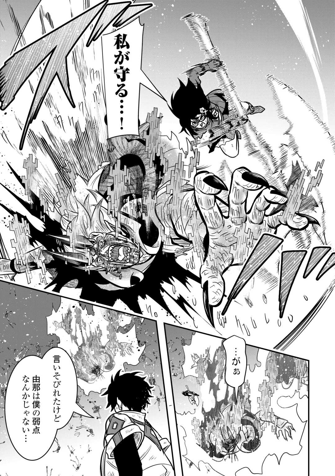 【SOUZOU MAHOU】WO OBOETE, BANNOU DE SAIKYOU NI NARIMASHITA. CLASS KARA TSUIHOU SHITA YATSURA WA, SOKORA HEN NO KUSA DEMO KUTTERO! Chap 16 - Pic 31
