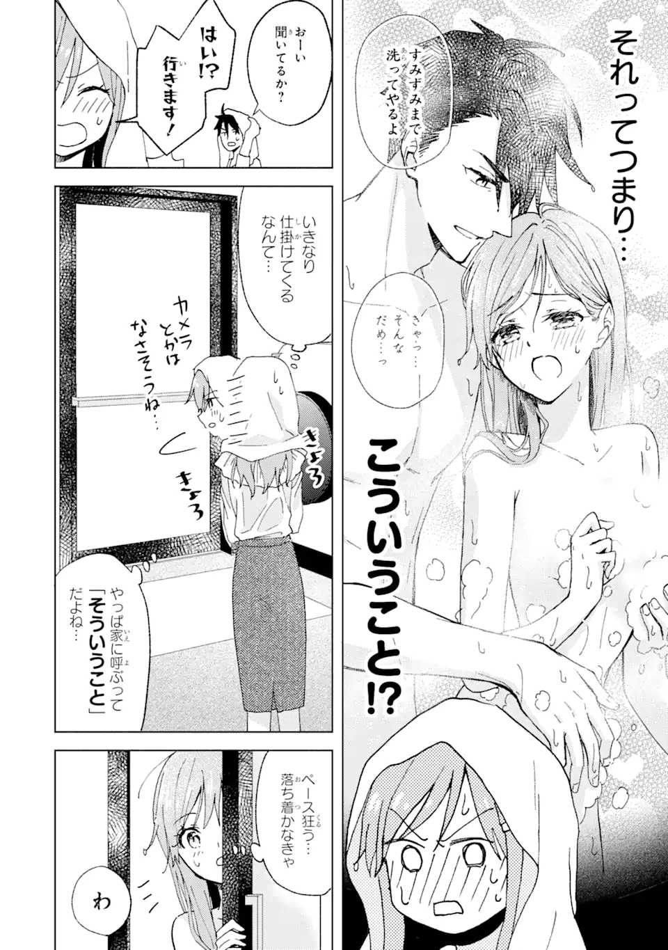 BRA KOI - YOSETE AGETE MO ZURETERU FUTARI Chapter 6.1 - Page 4