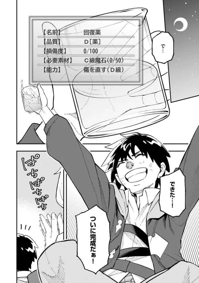 YARIKOMI SUKI NI YORU RYOUCHI KEIEI - ORE DAKE MIERU "KAITAKUDO" WO AGETE SAIKYOU RYOUCHI NI Chapter 4.1 page 6 - nihonkuni.com