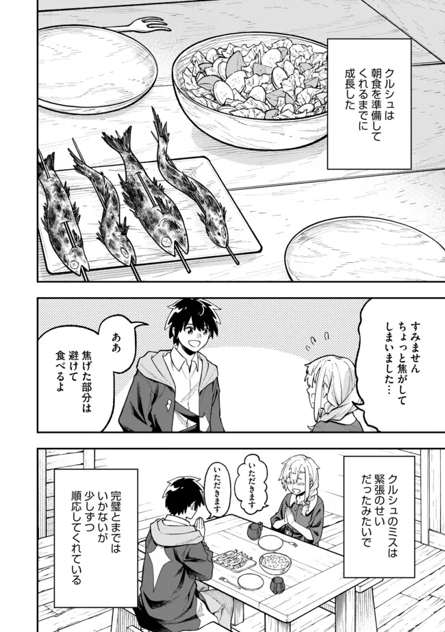 YARIKOMI SUKI NI YORU RYOUCHI KEIEI - ORE DAKE MIERU "KAITAKUDO" WO AGETE SAIKYOU RYOUCHI NI Chapter 4.1 page 10 - nihonkuni.com