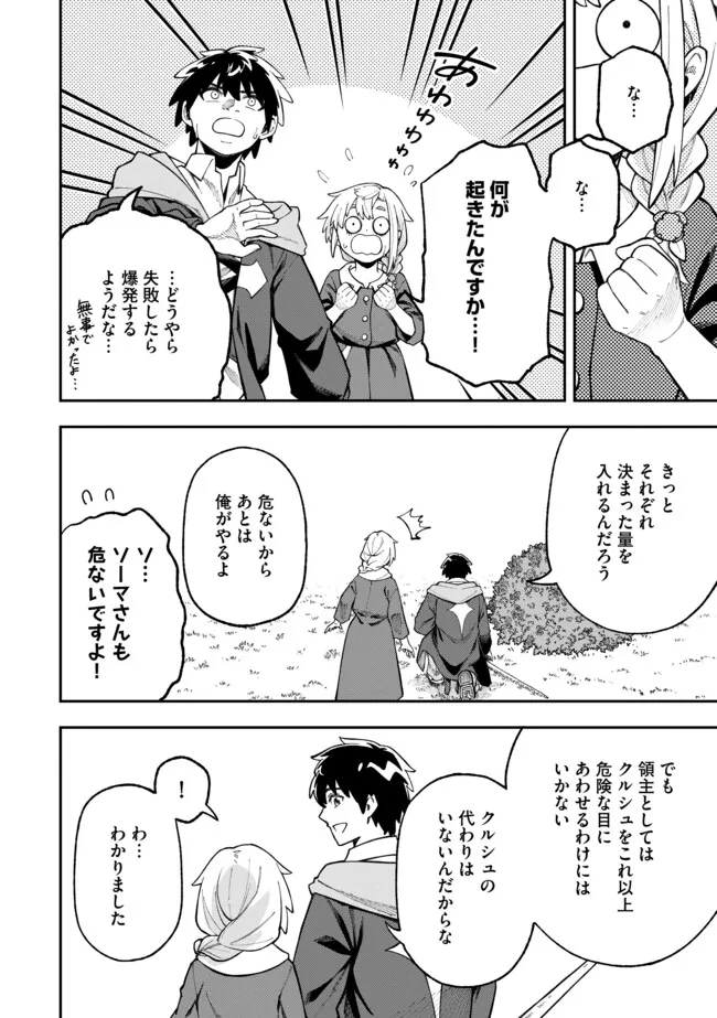YARIKOMI SUKI NI YORU RYOUCHI KEIEI - ORE DAKE MIERU "KAITAKUDO" WO AGETE SAIKYOU RYOUCHI NI Chapter 4.1 page 2 - nihonkuni.com