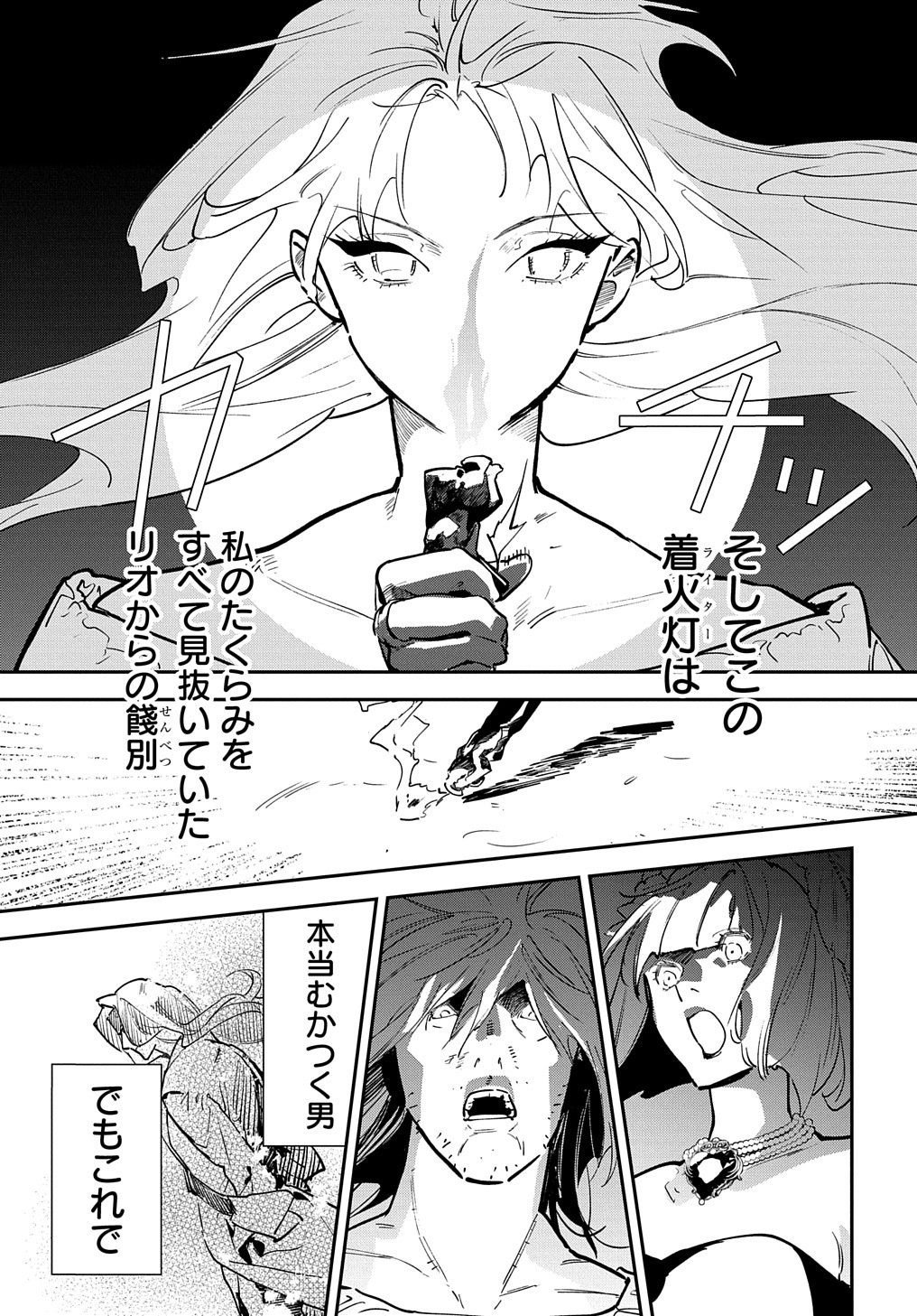 URAGIRARETA NODE, OUHITSUKI JIJO NI JOB CHANGE! Chap 20.2 - Pic 11