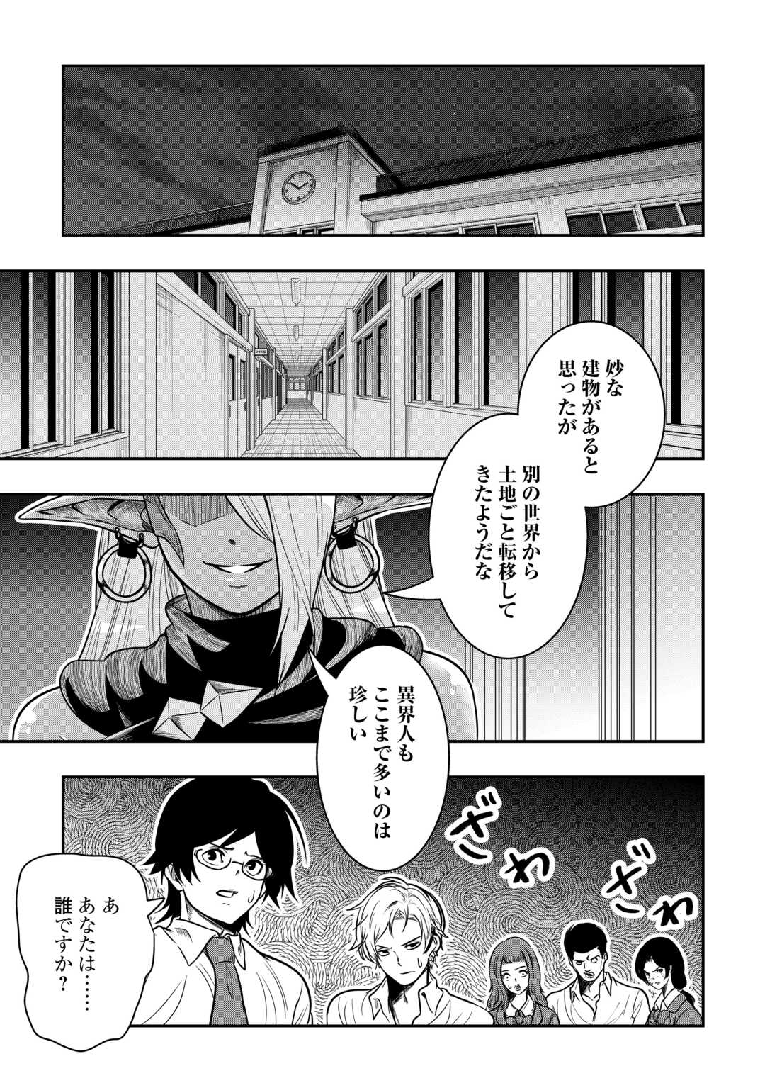 【SOUZOU MAHOU】WO OBOETE, BANNOU DE SAIKYOU NI NARIMASHITA. CLASS KARA TSUIHOU SHITA YATSURA WA, SOKORA HEN NO KUSA DEMO KUTTERO! Chap 16 - Pic 35