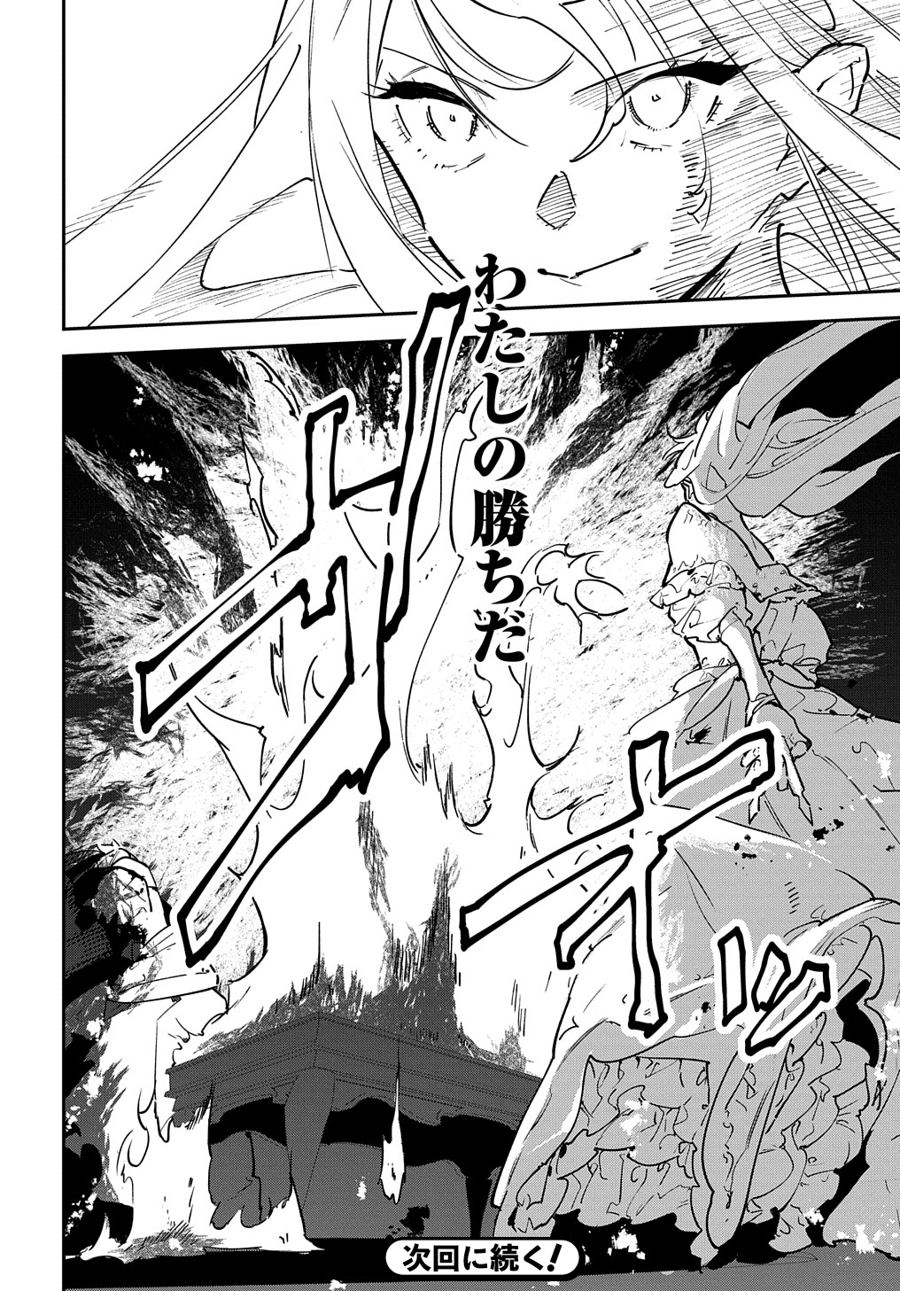 URAGIRARETA NODE, OUHITSUKI JIJO NI JOB CHANGE! Chap 20.2 - Pic 12