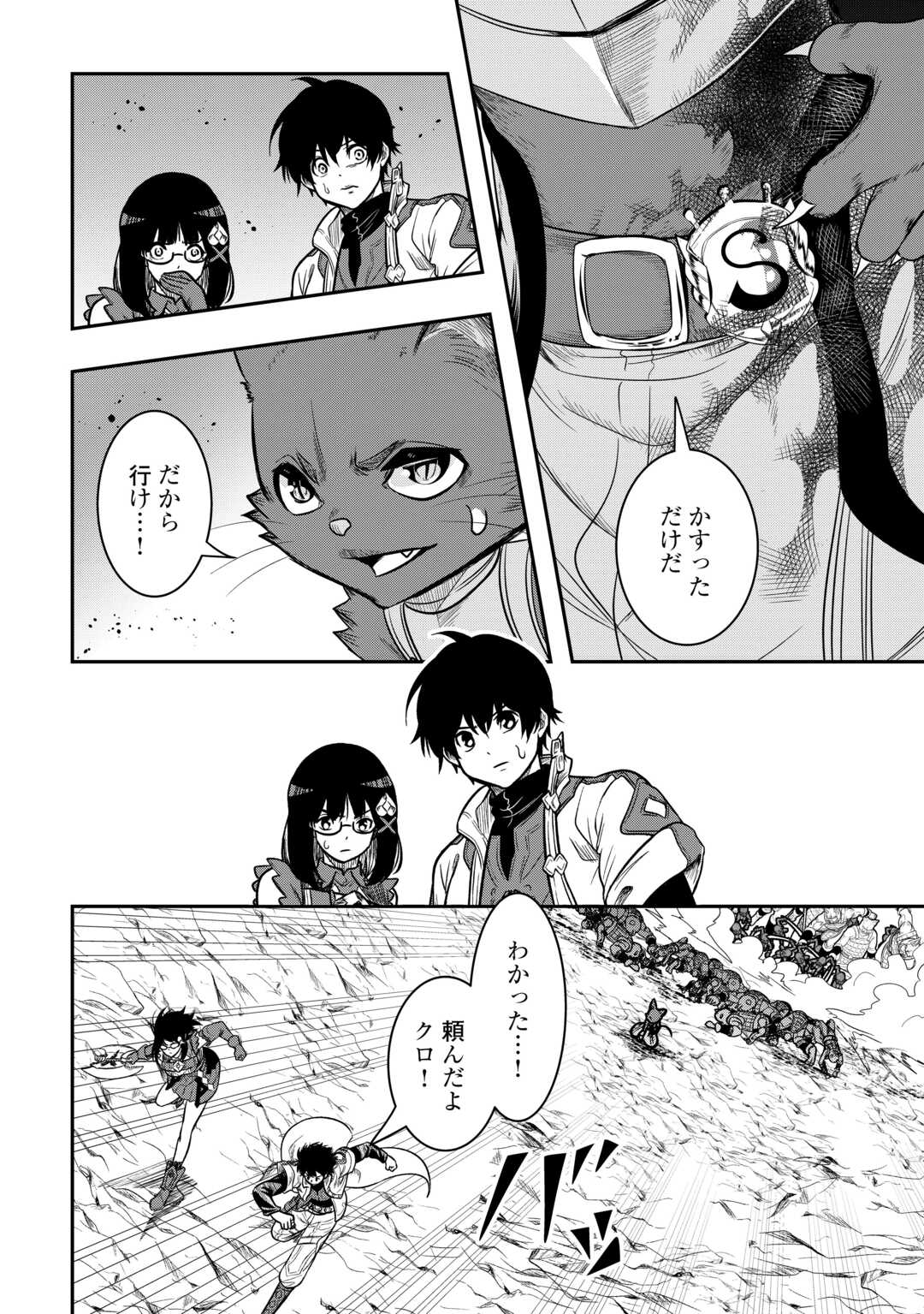 【SOUZOU MAHOU】WO OBOETE, BANNOU DE SAIKYOU NI NARIMASHITA. CLASS KARA TSUIHOU SHITA YATSURA WA, SOKORA HEN NO KUSA DEMO KUTTERO! Chap 16 - Pic 2