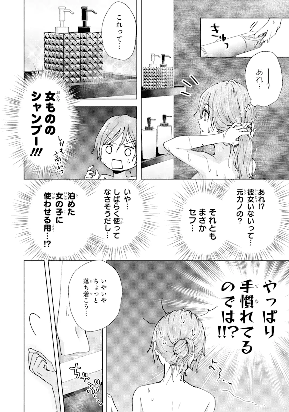 BRA KOI - YOSETE AGETE MO ZURETERU FUTARI Chapter 6.1 - Page 6