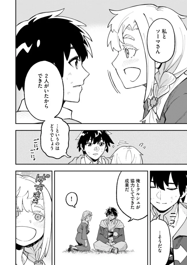 YARIKOMI SUKI NI YORU RYOUCHI KEIEI - ORE DAKE MIERU "KAITAKUDO" WO AGETE SAIKYOU RYOUCHI NI Chapter 4.1 page 8 - nihonkuni.com