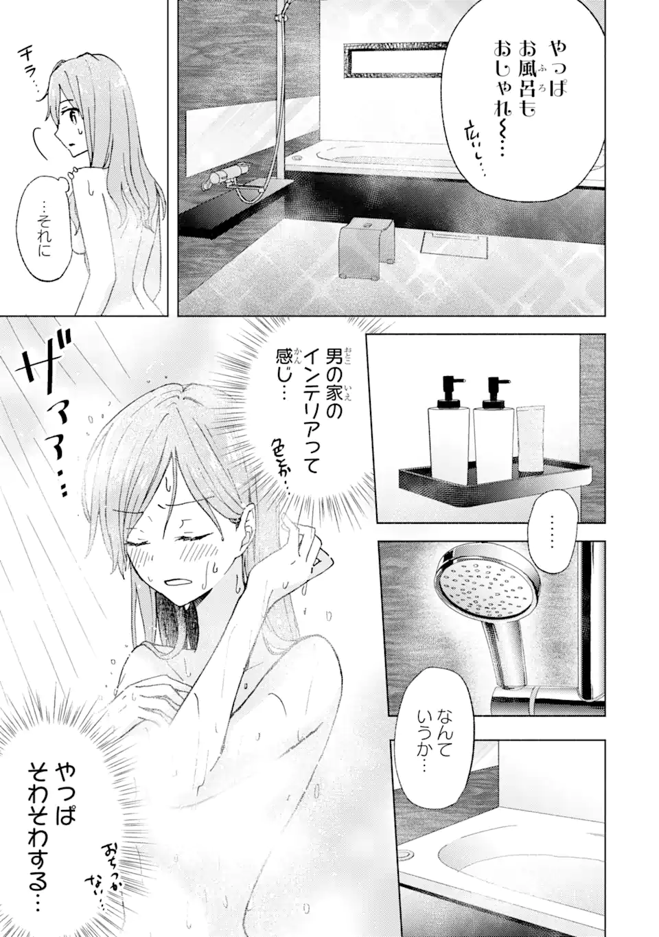BRA KOI - YOSETE AGETE MO ZURETERU FUTARI Chapter 6.1 - Page 5