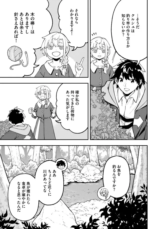YARIKOMI SUKI NI YORU RYOUCHI KEIEI - ORE DAKE MIERU "KAITAKUDO" WO AGETE SAIKYOU RYOUCHI NI Chapter 4.1 page 3 - nihonkuni.com